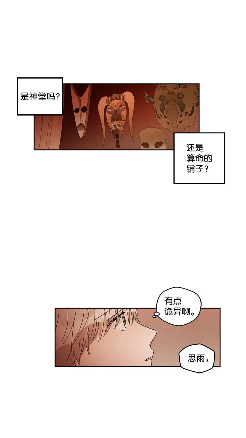 《龙下雨的国家》漫画最新章节24 24免费下拉式在线观看章节第【27】张图片