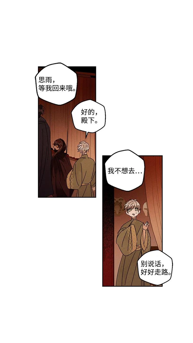 《龙下雨的国家》漫画最新章节24 24免费下拉式在线观看章节第【29】张图片