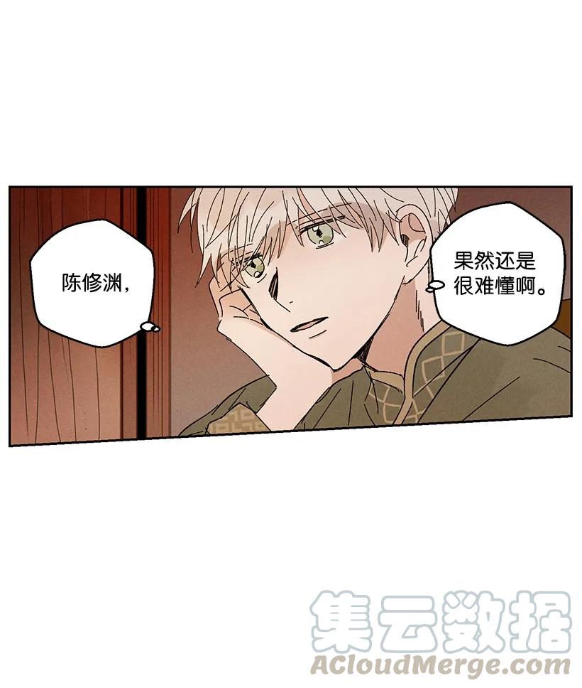 《龙下雨的国家》漫画最新章节24 24免费下拉式在线观看章节第【31】张图片