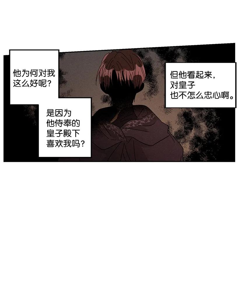 《龙下雨的国家》漫画最新章节24 24免费下拉式在线观看章节第【32】张图片