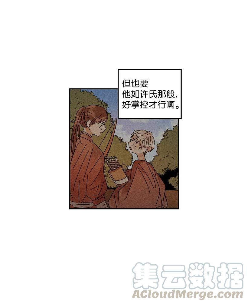 《龙下雨的国家》漫画最新章节24 24免费下拉式在线观看章节第【34】张图片