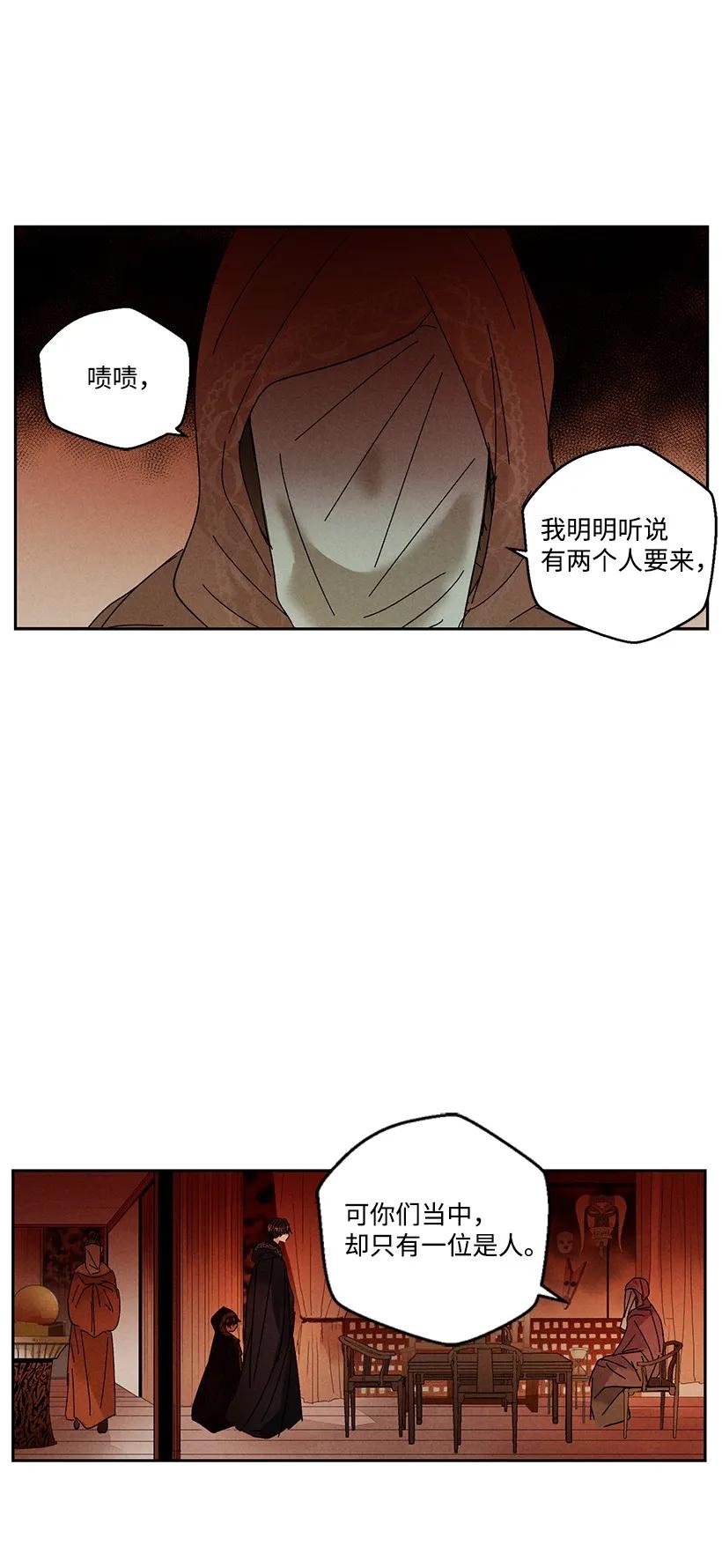 《龙下雨的国家》漫画最新章节24 24免费下拉式在线观看章节第【36】张图片