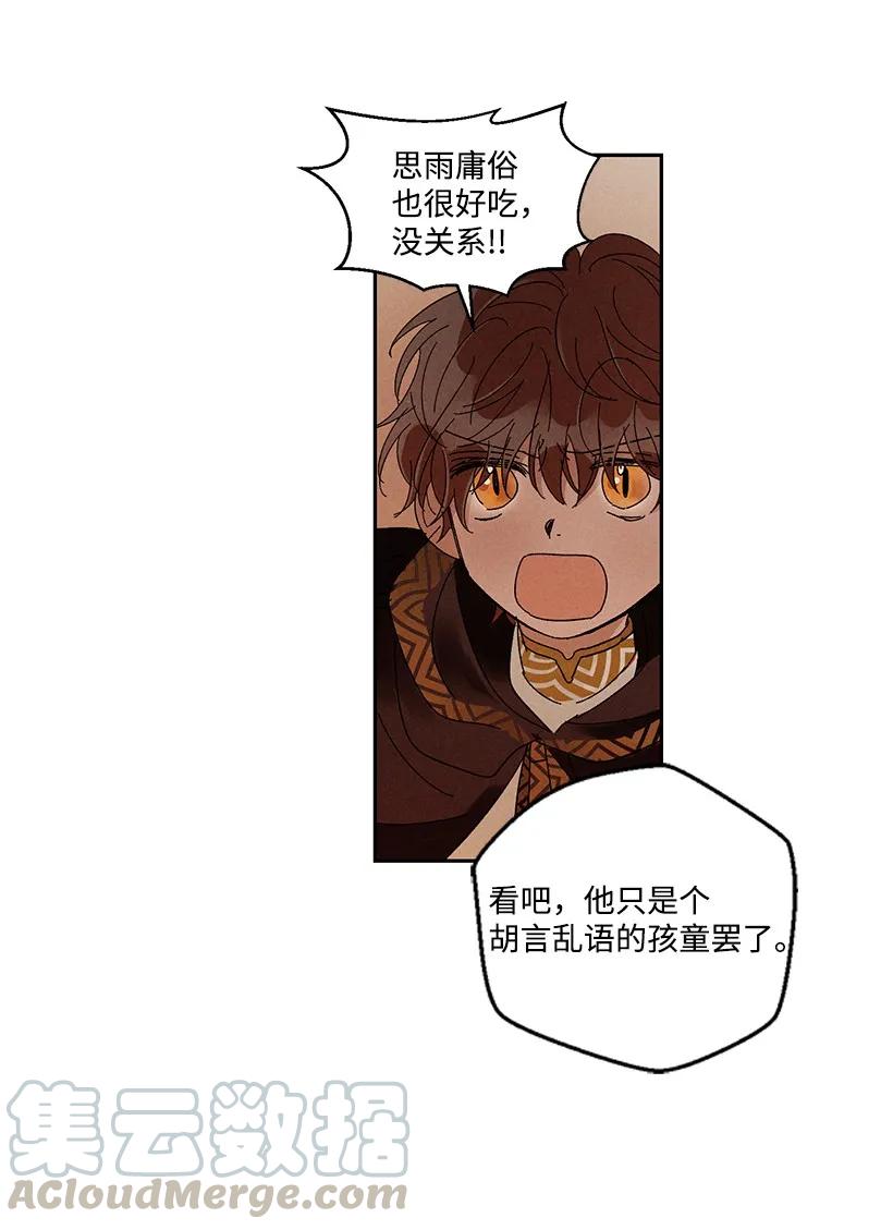 《龙下雨的国家》漫画最新章节24 24免费下拉式在线观看章节第【4】张图片