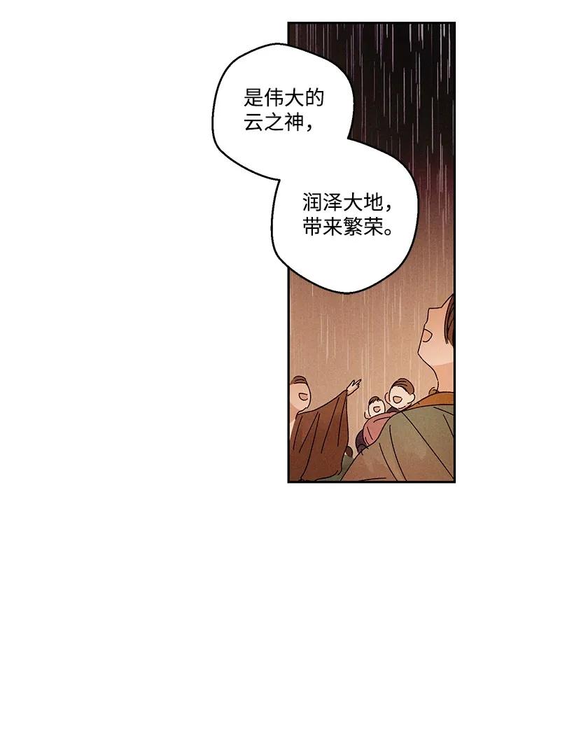 《龙下雨的国家》漫画最新章节25 25免费下拉式在线观看章节第【11】张图片