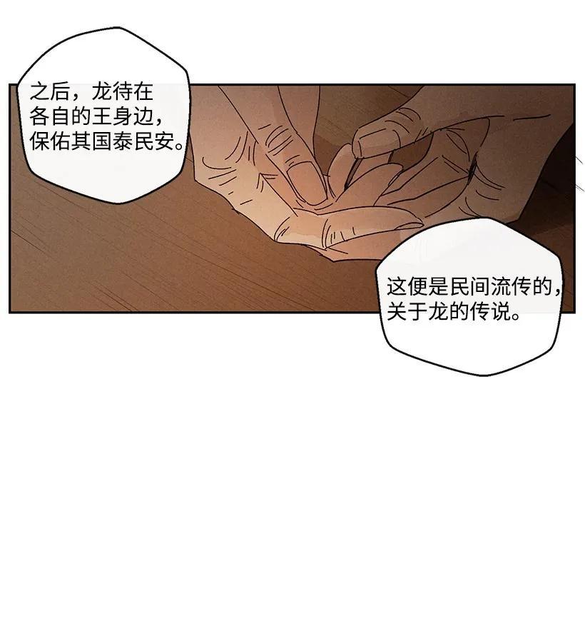 《龙下雨的国家》漫画最新章节25 25免费下拉式在线观看章节第【15】张图片