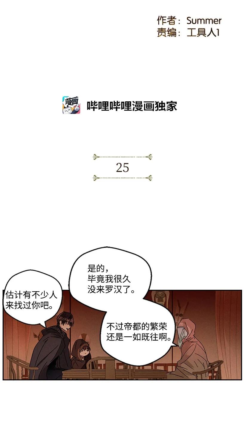 《龙下雨的国家》漫画最新章节25 25免费下拉式在线观看章节第【2】张图片