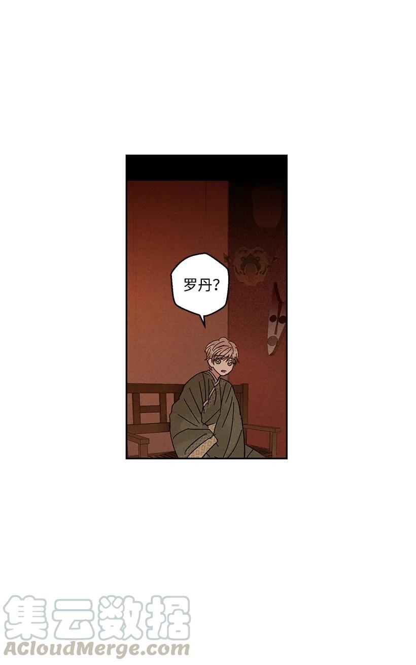 《龙下雨的国家》漫画最新章节25 25免费下拉式在线观看章节第【22】张图片