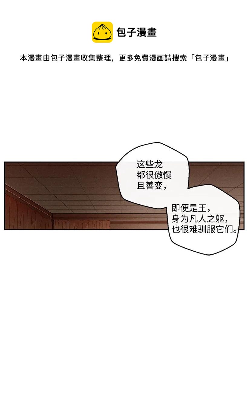 《龙下雨的国家》漫画最新章节25 25免费下拉式在线观看章节第【23】张图片