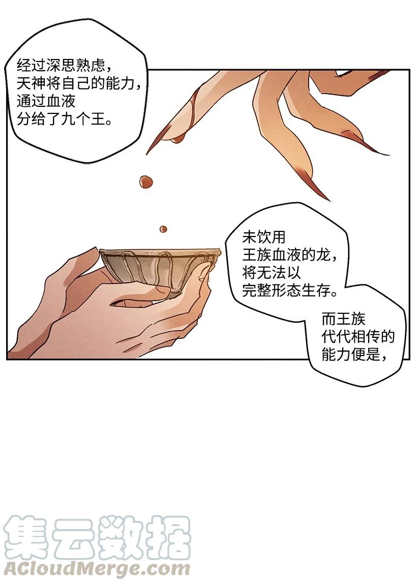 《龙下雨的国家》漫画最新章节25 25免费下拉式在线观看章节第【25】张图片