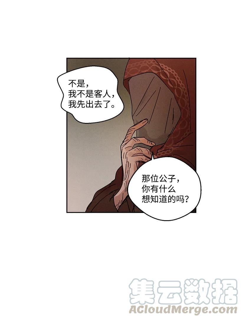 《龙下雨的国家》漫画最新章节25 25免费下拉式在线观看章节第【34】张图片