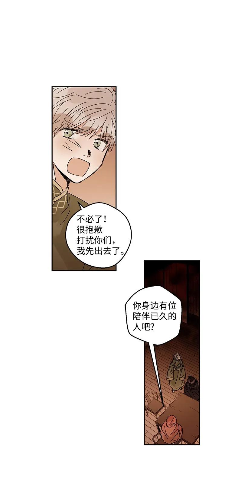 《龙下雨的国家》漫画最新章节25 25免费下拉式在线观看章节第【36】张图片