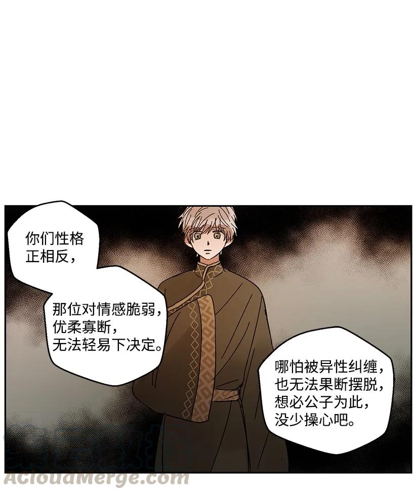 《龙下雨的国家》漫画最新章节25 25免费下拉式在线观看章节第【37】张图片