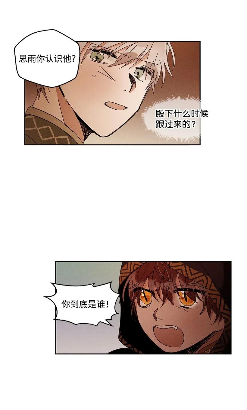 《龙下雨的国家》漫画最新章节26 26免费下拉式在线观看章节第【23】张图片