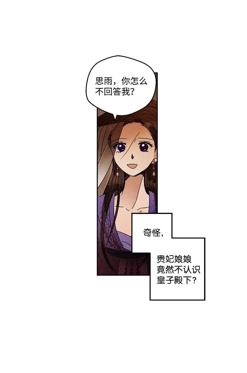 《龙下雨的国家》漫画最新章节26 26免费下拉式在线观看章节第【24】张图片