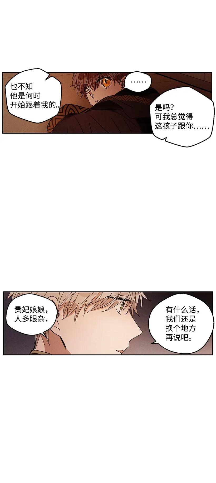 《龙下雨的国家》漫画最新章节26 26免费下拉式在线观看章节第【27】张图片