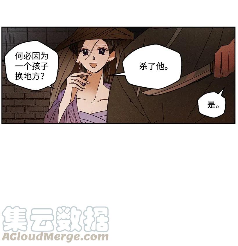 《龙下雨的国家》漫画最新章节26 26免费下拉式在线观看章节第【28】张图片