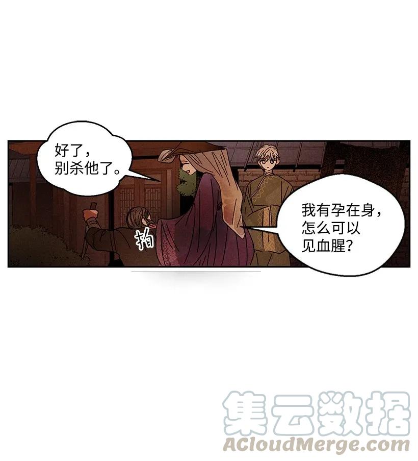 《龙下雨的国家》漫画最新章节26 26免费下拉式在线观看章节第【31】张图片