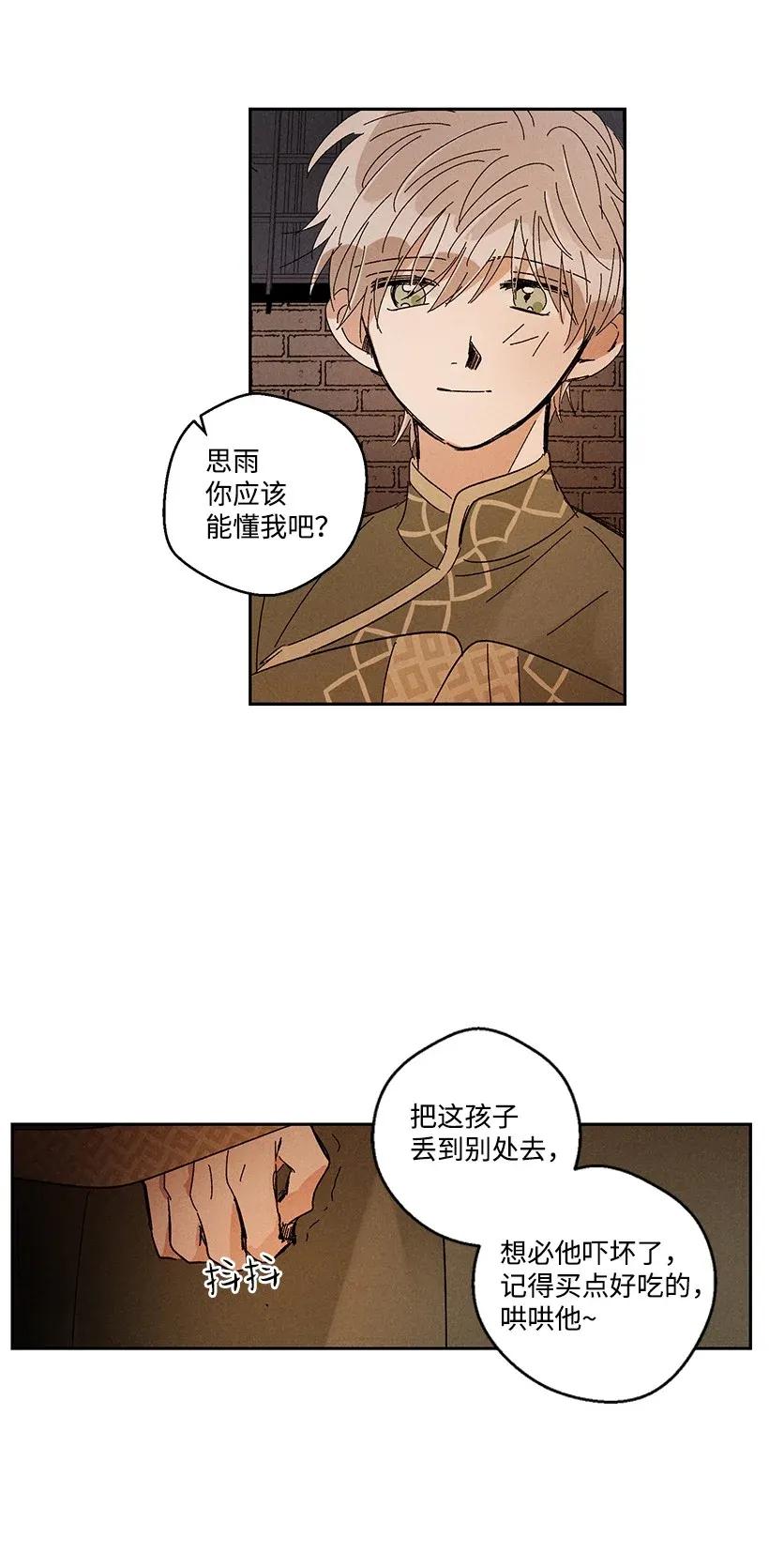 《龙下雨的国家》漫画最新章节26 26免费下拉式在线观看章节第【33】张图片