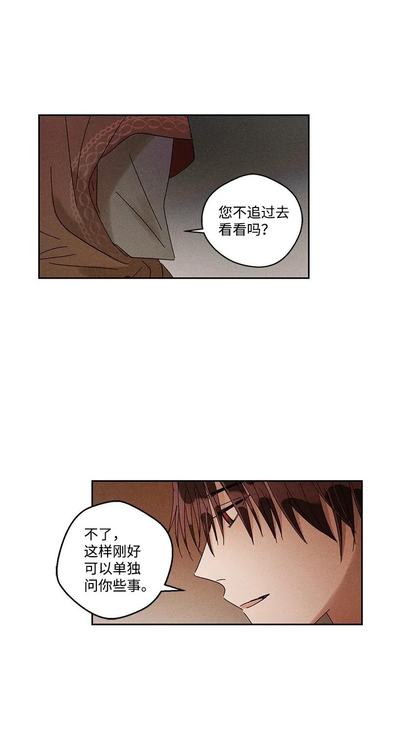 《龙下雨的国家》漫画最新章节26 26免费下拉式在线观看章节第【35】张图片