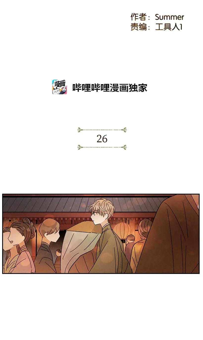 《龙下雨的国家》漫画最新章节26 26免费下拉式在线观看章节第【5】张图片