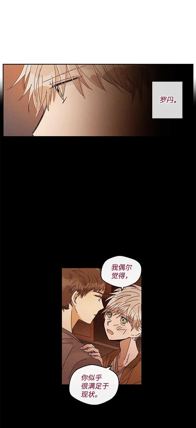 《龙下雨的国家》漫画最新章节26 26免费下拉式在线观看章节第【6】张图片