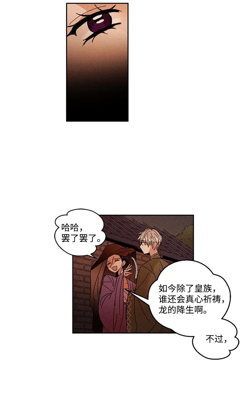 《龙下雨的国家》漫画最新章节27 27免费下拉式在线观看章节第【11】张图片