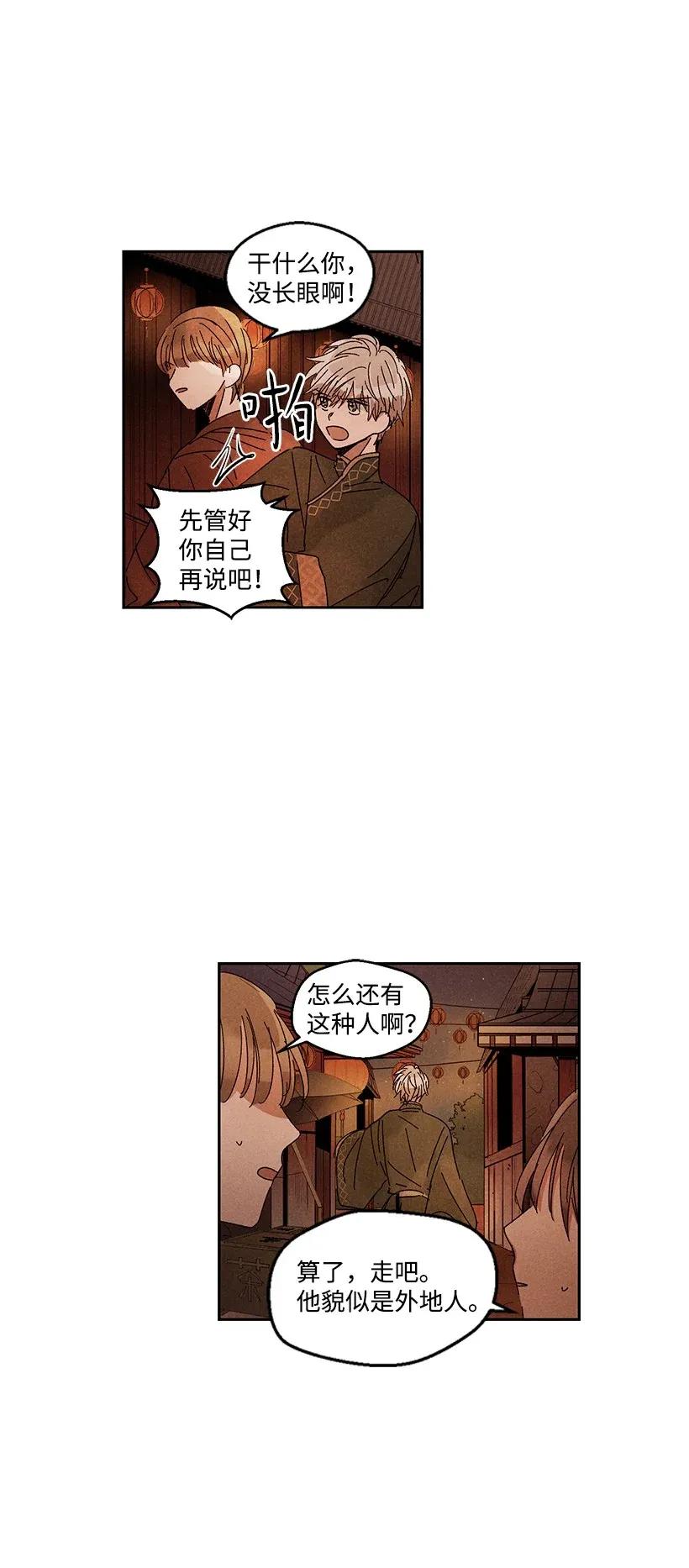 《龙下雨的国家》漫画最新章节27 27免费下拉式在线观看章节第【15】张图片