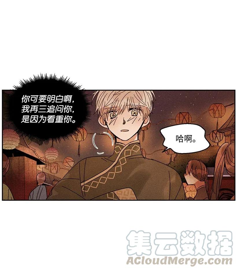 《龙下雨的国家》漫画最新章节27 27免费下拉式在线观看章节第【19】张图片