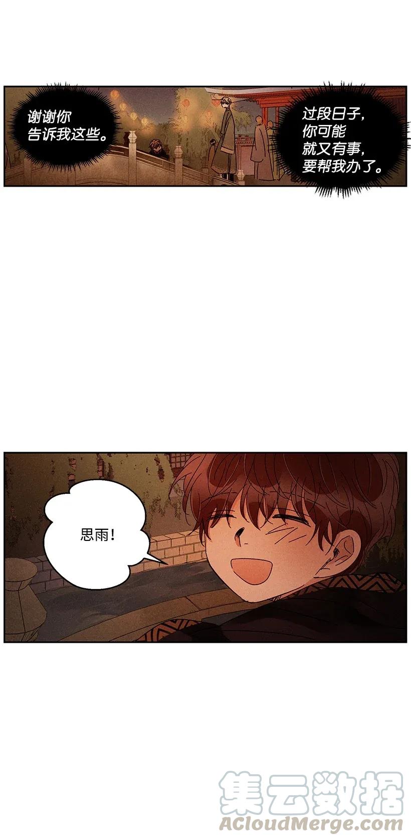 《龙下雨的国家》漫画最新章节27 27免费下拉式在线观看章节第【25】张图片