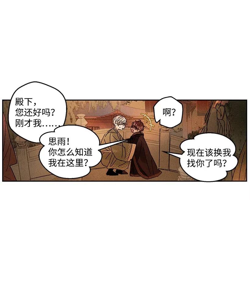 《龙下雨的国家》漫画最新章节27 27免费下拉式在线观看章节第【26】张图片