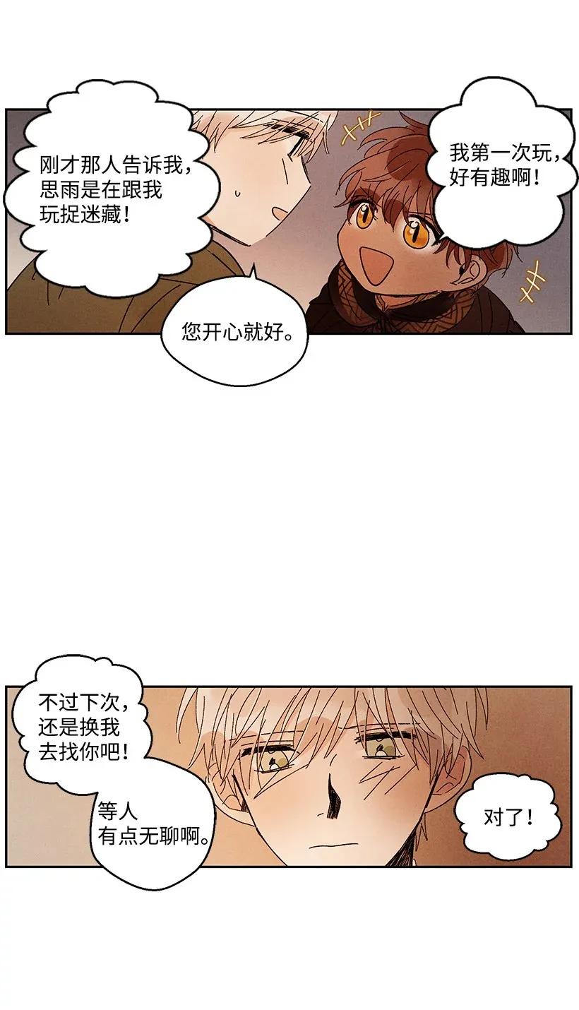 《龙下雨的国家》漫画最新章节27 27免费下拉式在线观看章节第【27】张图片