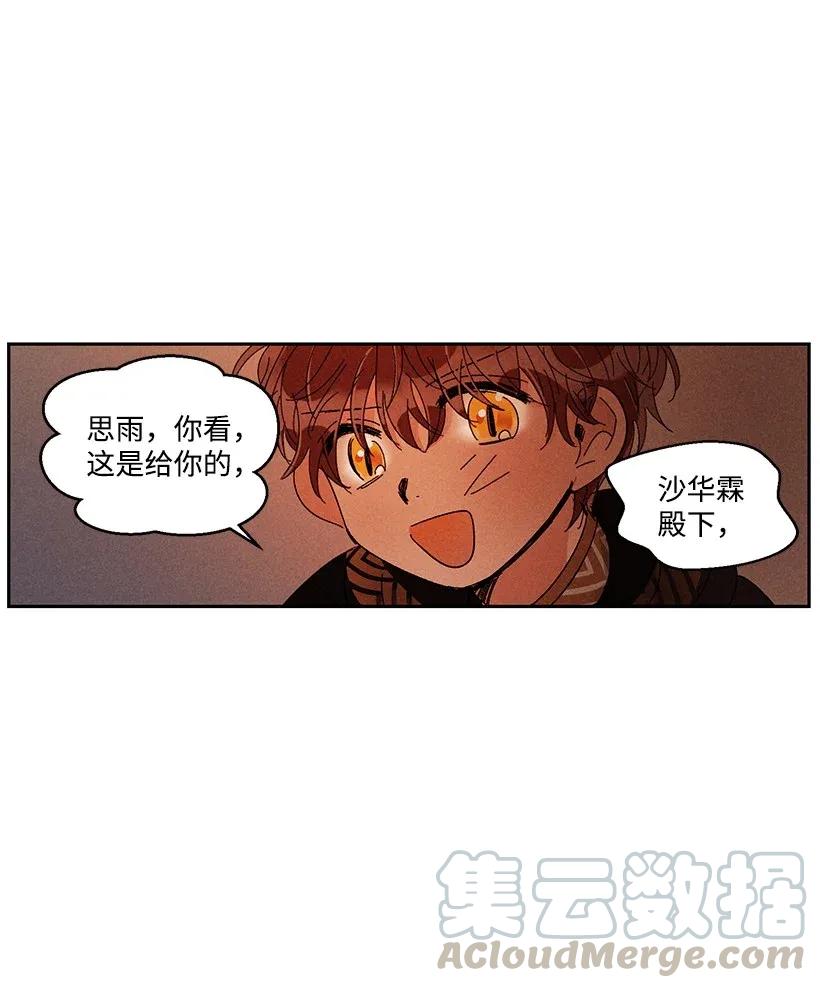 《龙下雨的国家》漫画最新章节27 27免费下拉式在线观看章节第【28】张图片