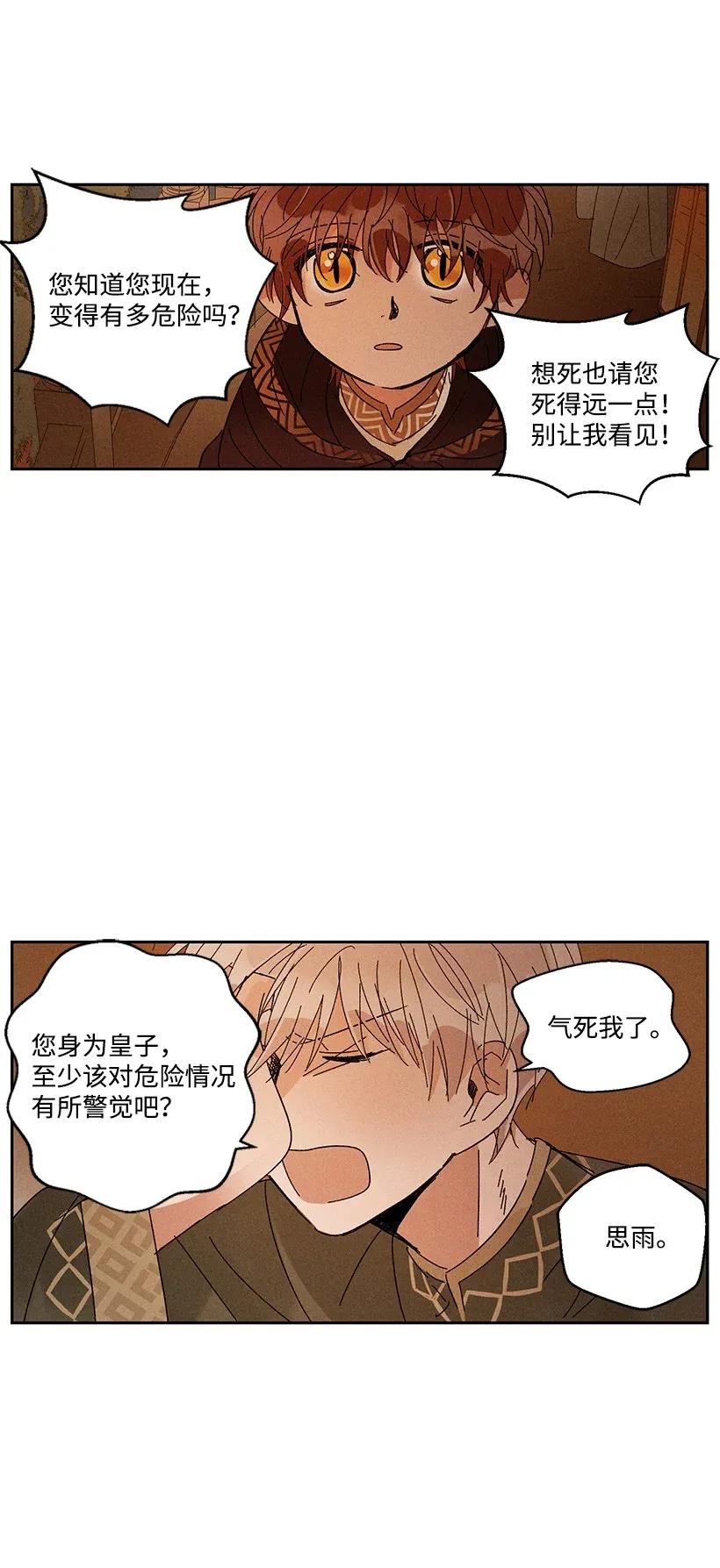 《龙下雨的国家》漫画最新章节27 27免费下拉式在线观看章节第【30】张图片