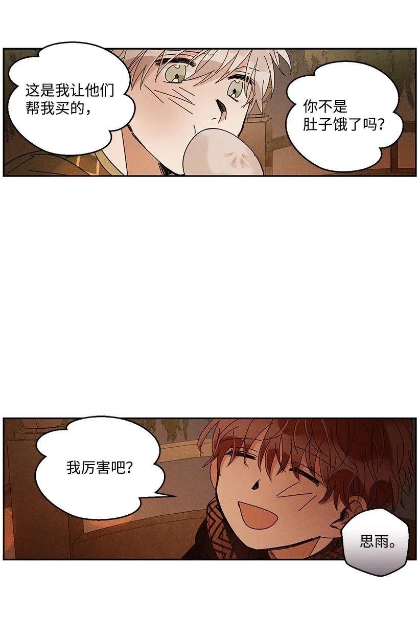 《龙下雨的国家》漫画最新章节27 27免费下拉式在线观看章节第【32】张图片