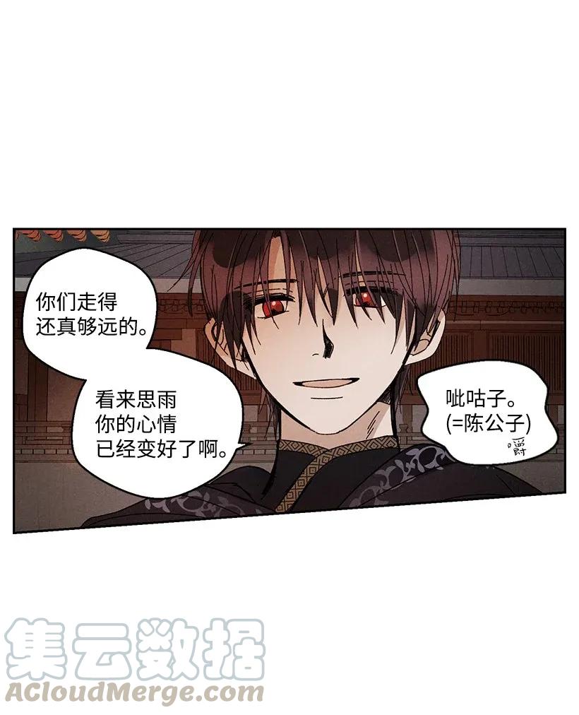 《龙下雨的国家》漫画最新章节27 27免费下拉式在线观看章节第【34】张图片