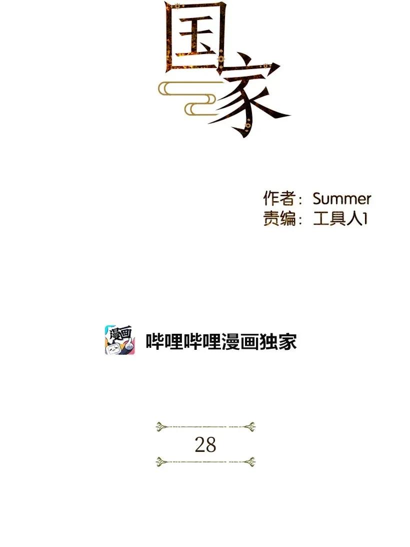 《龙下雨的国家》漫画最新章节28 28免费下拉式在线观看章节第【12】张图片