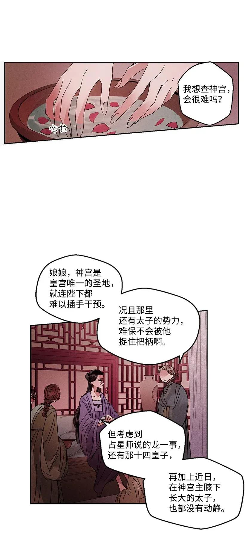 《龙下雨的国家》漫画最新章节28 28免费下拉式在线观看章节第【2】张图片