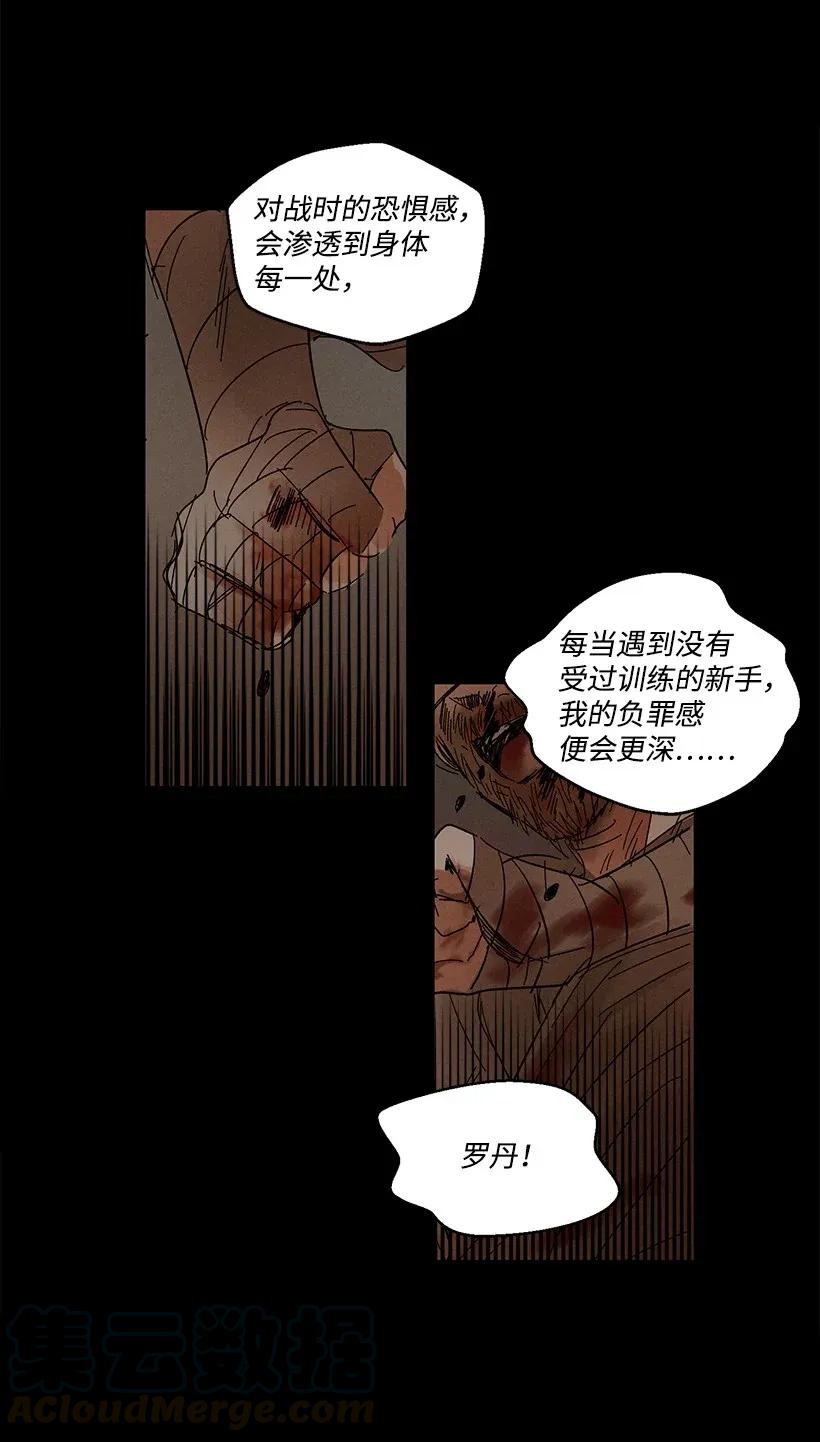 《龙下雨的国家》漫画最新章节28 28免费下拉式在线观看章节第【22】张图片