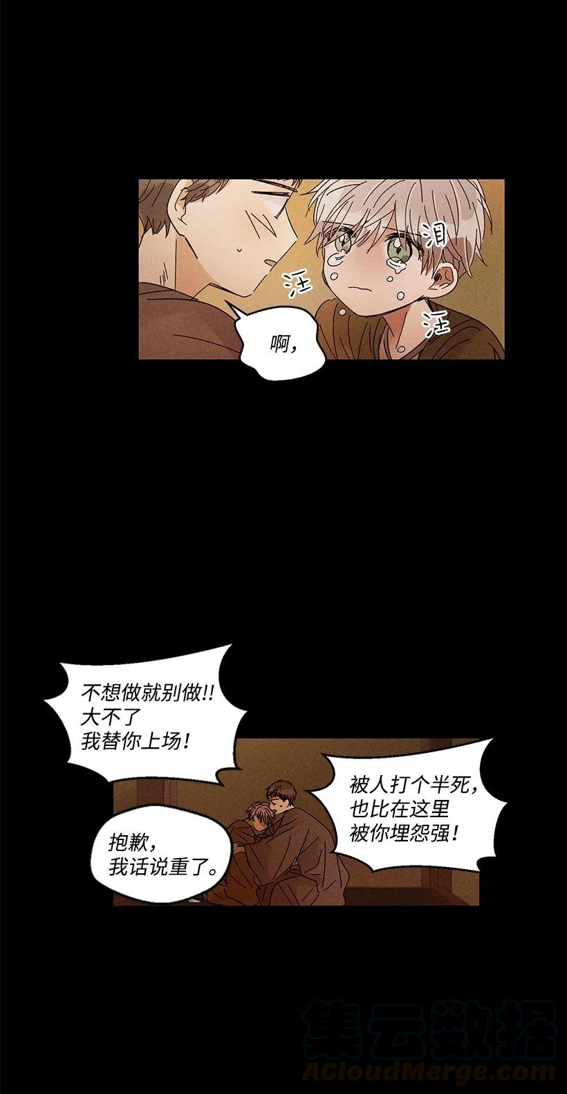 《龙下雨的国家》漫画最新章节28 28免费下拉式在线观看章节第【25】张图片