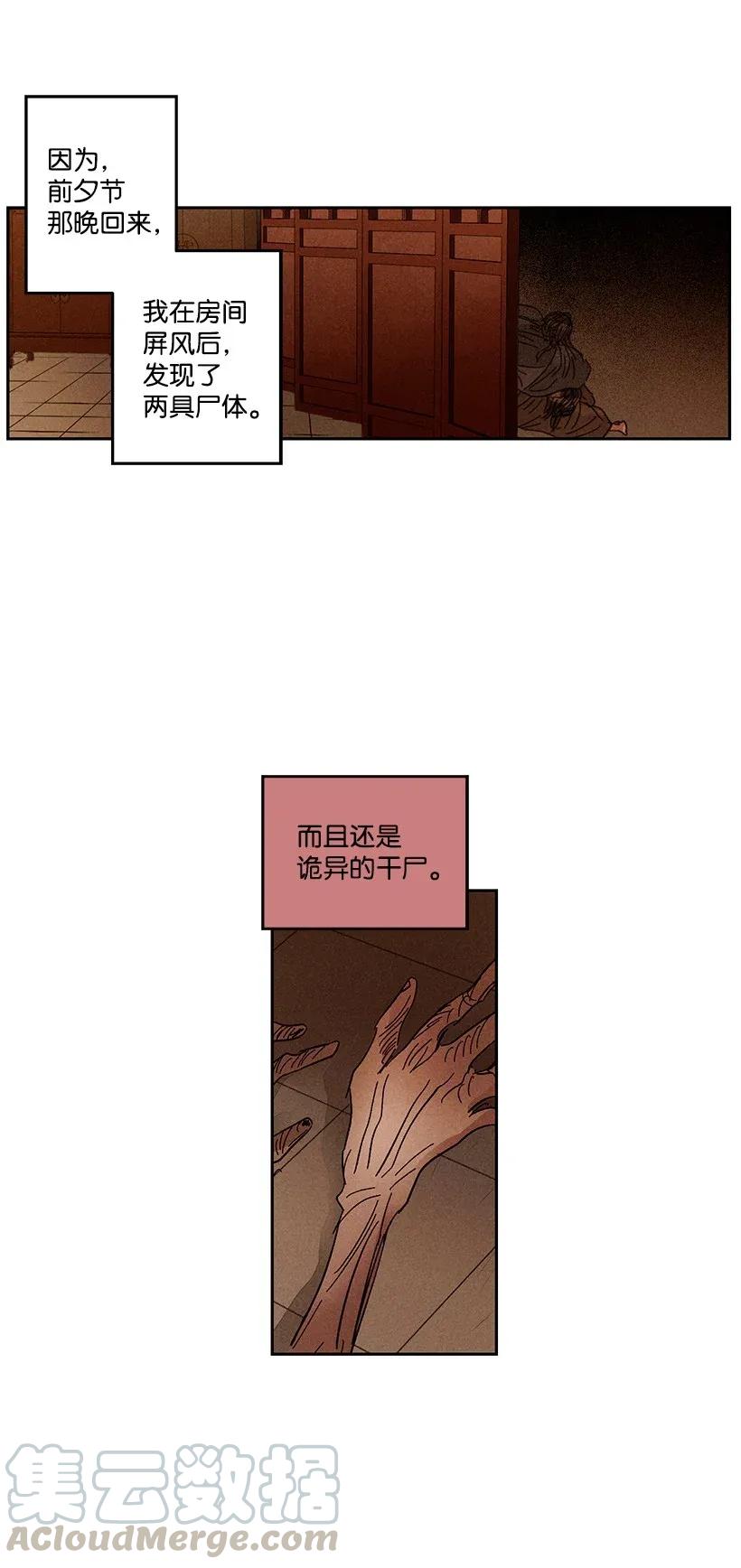 《龙下雨的国家》漫画最新章节28 28免费下拉式在线观看章节第【31】张图片