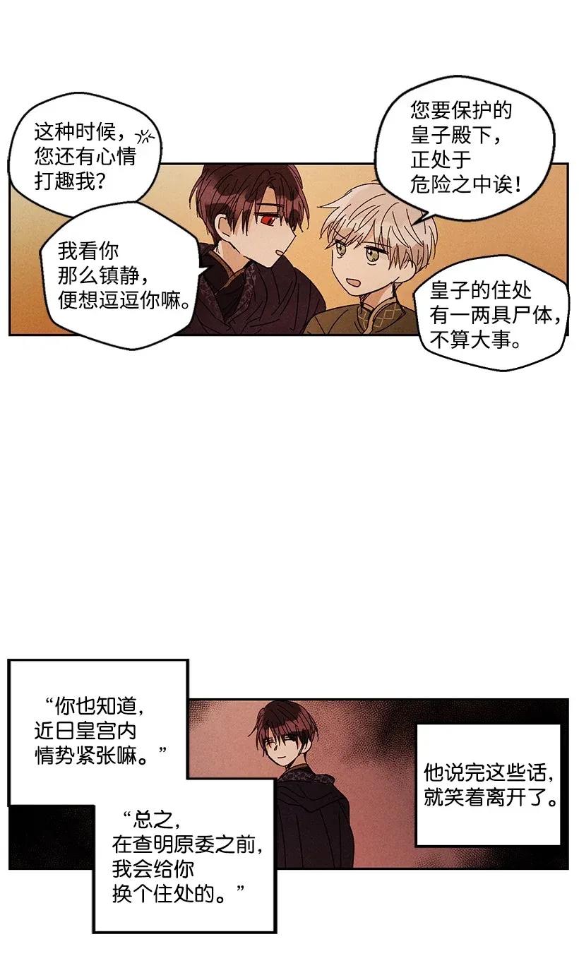 《龙下雨的国家》漫画最新章节28 28免费下拉式在线观看章节第【35】张图片