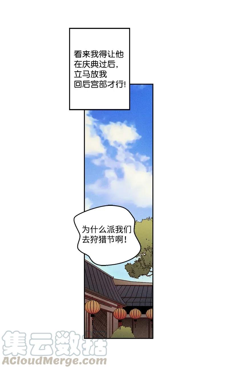 《龙下雨的国家》漫画最新章节28 28免费下拉式在线观看章节第【37】张图片