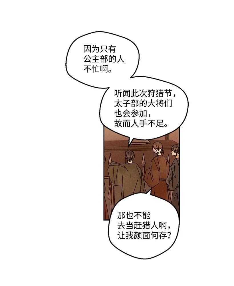 《龙下雨的国家》漫画最新章节28 28免费下拉式在线观看章节第【38】张图片