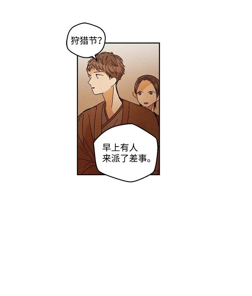 《龙下雨的国家》漫画最新章节28 28免费下拉式在线观看章节第【39】张图片