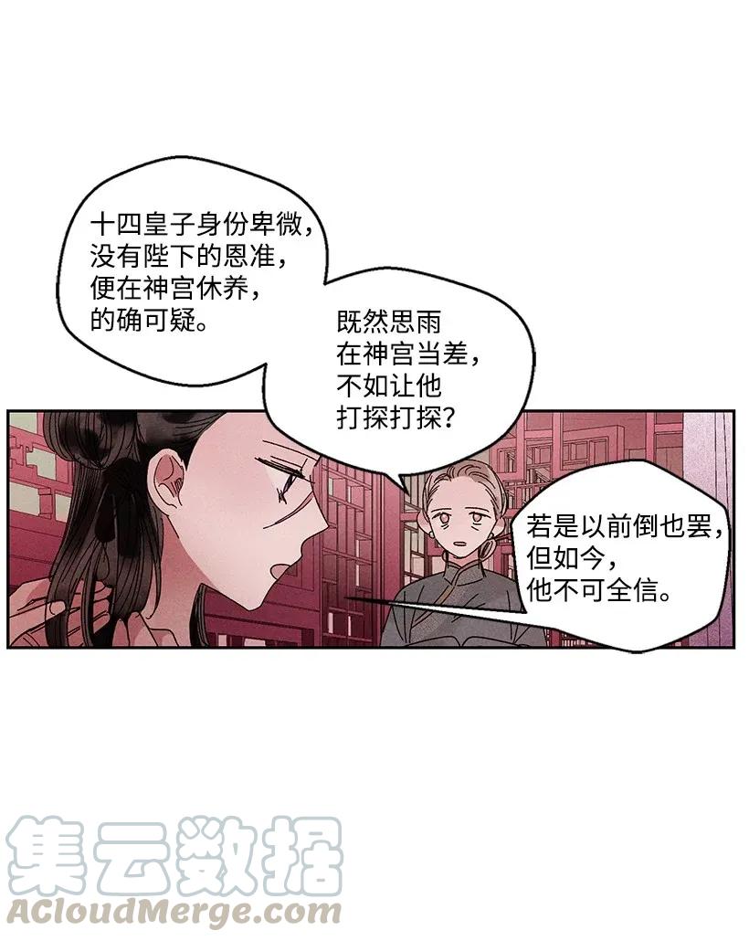 《龙下雨的国家》漫画最新章节28 28免费下拉式在线观看章节第【4】张图片