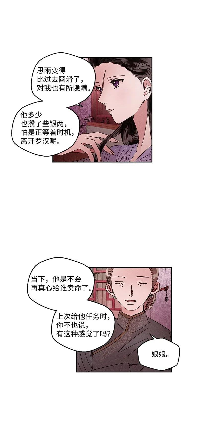 《龙下雨的国家》漫画最新章节28 28免费下拉式在线观看章节第【5】张图片