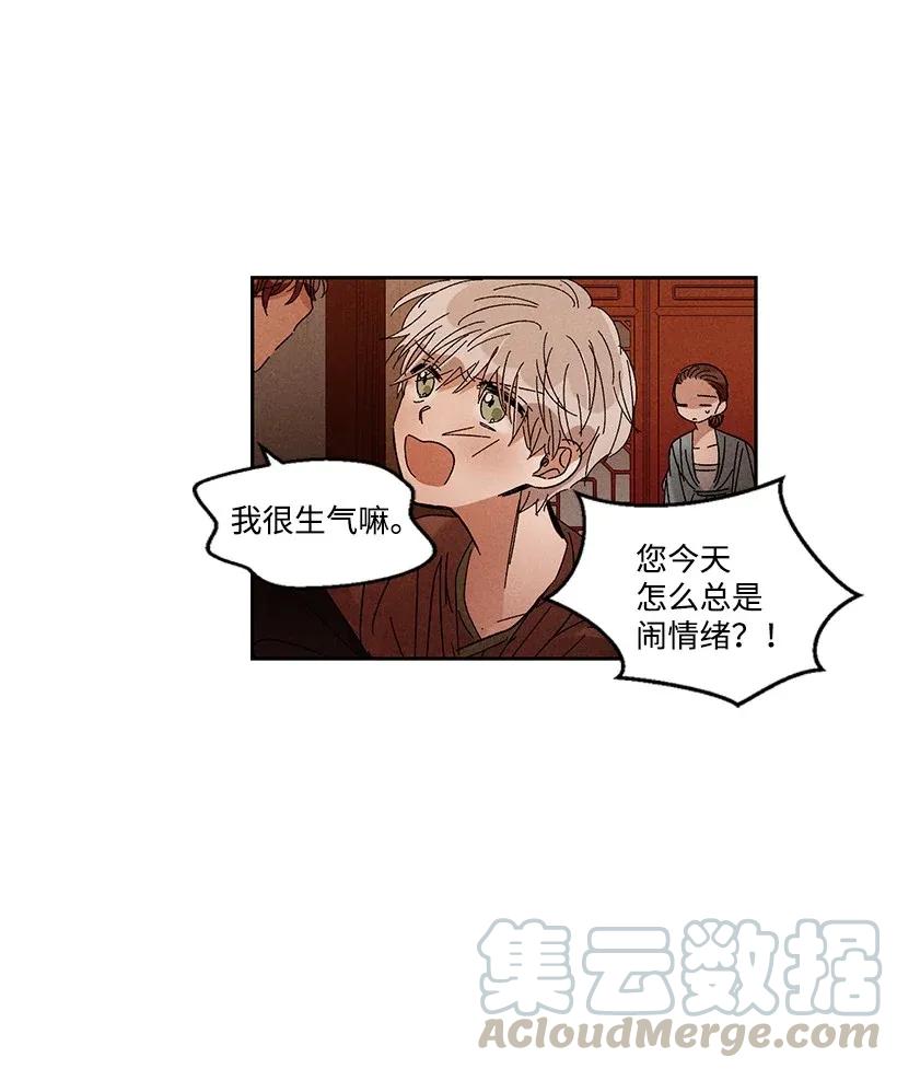 《龙下雨的国家》漫画最新章节29 29免费下拉式在线观看章节第【10】张图片