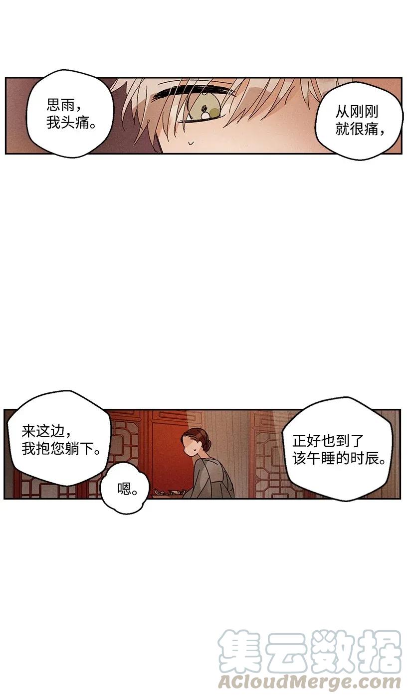 《龙下雨的国家》漫画最新章节29 29免费下拉式在线观看章节第【16】张图片