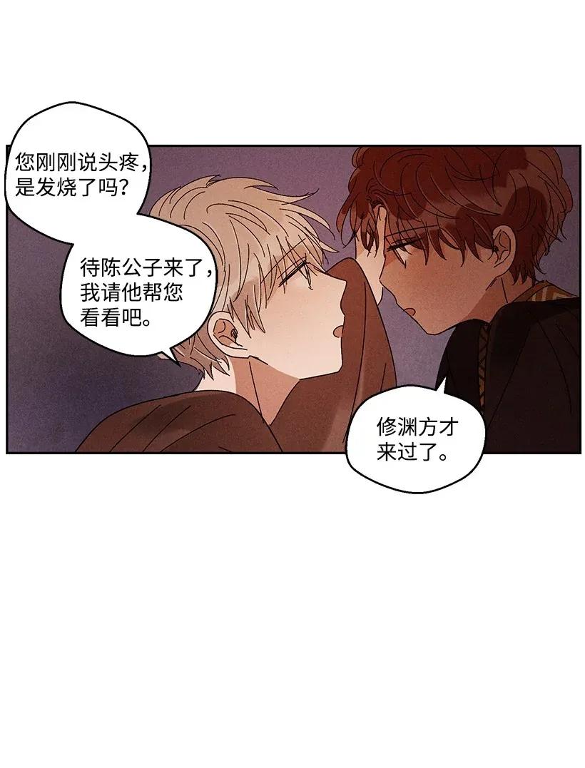 《龙下雨的国家》漫画最新章节29 29免费下拉式在线观看章节第【20】张图片