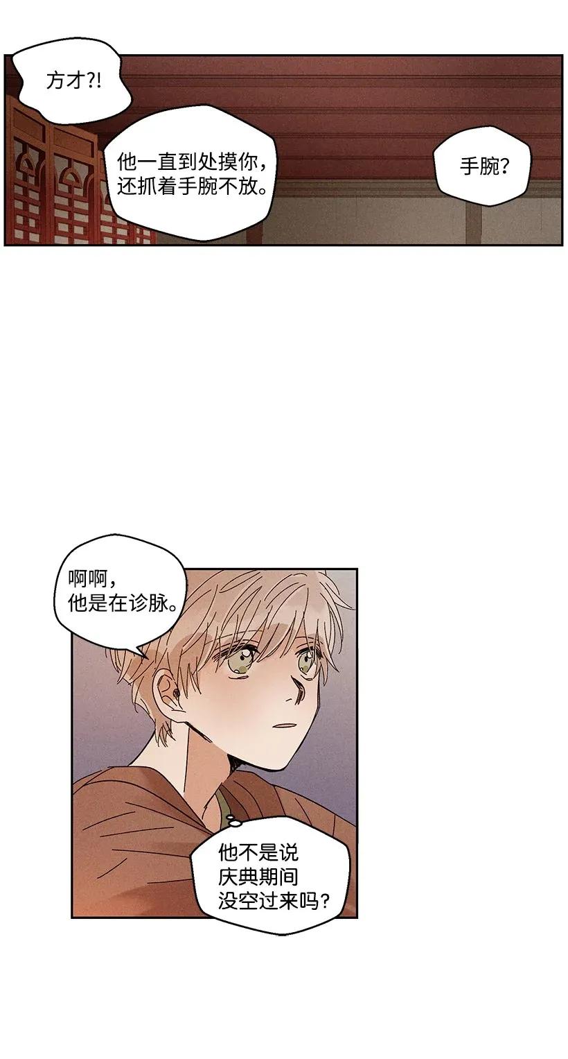 《龙下雨的国家》漫画最新章节29 29免费下拉式在线观看章节第【21】张图片